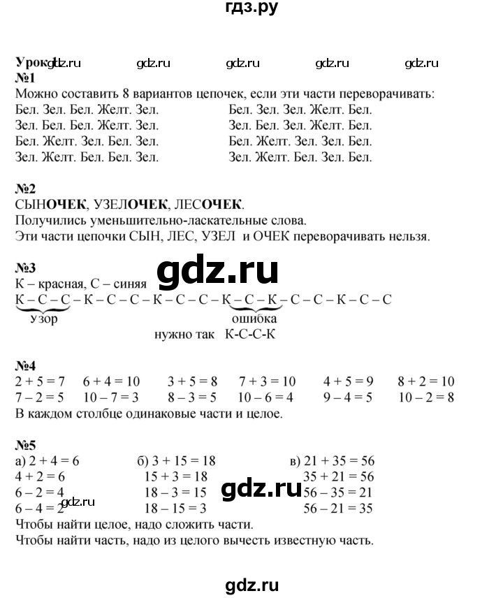 ГДЗ по математике 2 класс Петерсон  Углубленный уровень часть 1 - Урок 1, Решебник 2022 (Учусь учиться)