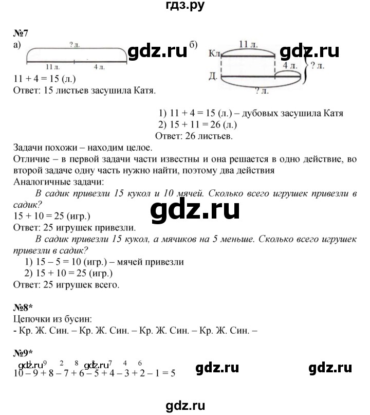 ГДЗ по математике 2 класс Петерсон  Углубленный уровень часть 1 - Урок 1, Решебник 2022 (Учусь учиться)