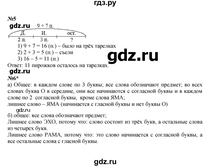 ГДЗ по математике 2 класс Петерсон  Углубленный уровень часть 1 - Урок 10, Решебник 2022 (Учусь учиться)