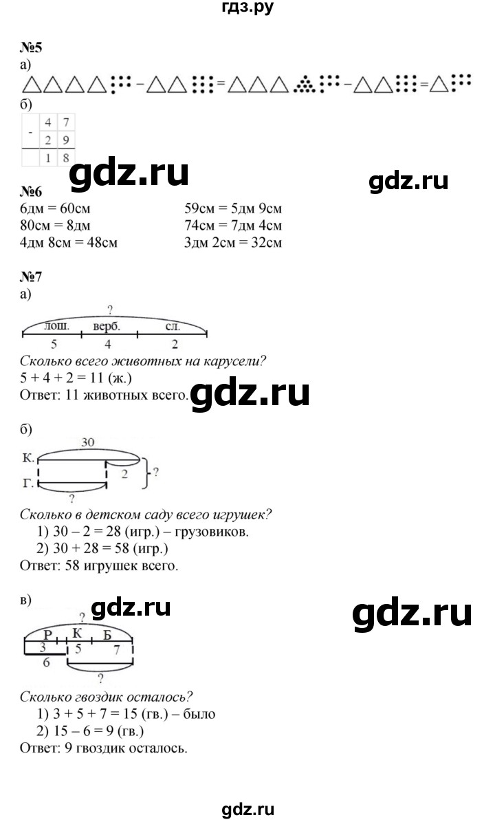 ГДЗ по математике 2 класс Петерсон  Углубленный уровень часть 1 - Урок 13, Решебник 2022 (Учусь учиться)