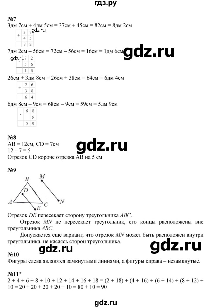 ГДЗ по математике 2 класс Петерсон  Углубленный уровень часть 1 - Урок 15, Решебник 2022 (Учусь учиться)