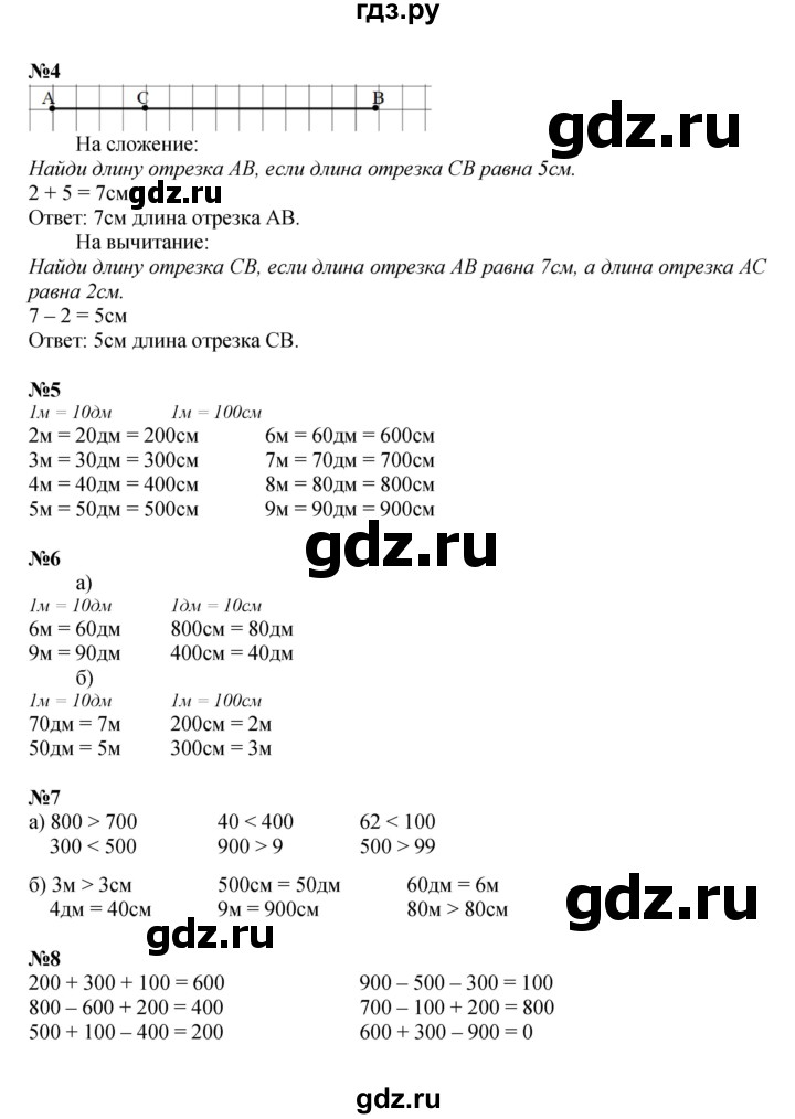 ГДЗ по математике 2 класс Петерсон  Углубленный уровень часть 1 - Урок 19, Решебник 2022 (Учусь учиться)