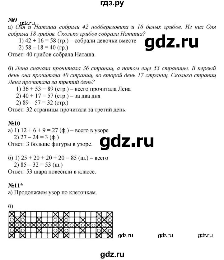 ГДЗ по математике 2 класс Петерсон  Углубленный уровень часть 1 - Урок 2, Решебник 2022 (Учусь учиться)