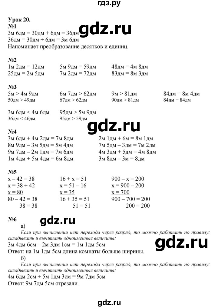 ГДЗ по математике 2 класс Петерсон  Углубленный уровень часть 1 - Урок 20, Решебник 2022 (Учусь учиться)