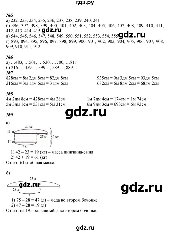 ГДЗ по математике 2 класс Петерсон  Углубленный уровень часть 1 - Урок 21, Решебник 2022 (Учусь учиться)