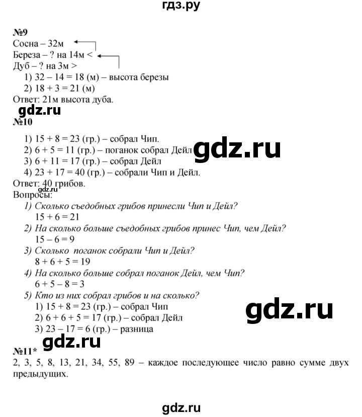 ГДЗ по математике 2 класс Петерсон  Углубленный уровень часть 1 - Урок 23, Решебник 2022 (Учусь учиться)
