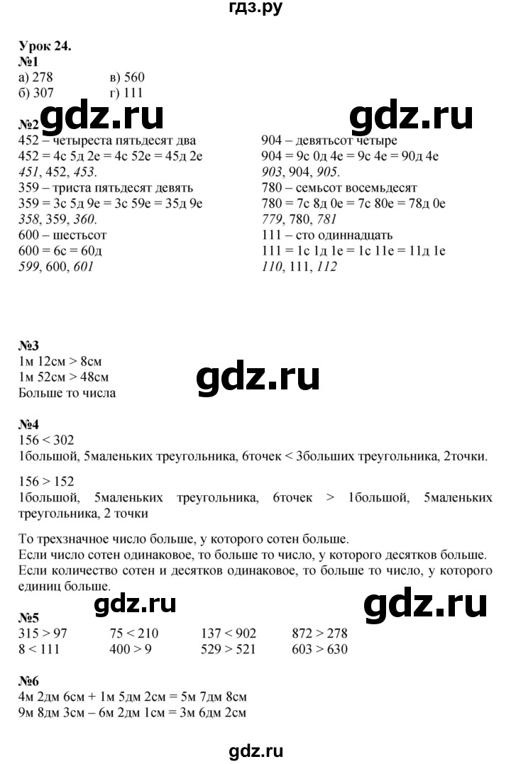 ГДЗ по математике 2 класс Петерсон  Углубленный уровень часть 1 - Урок 24, Решебник 2022 (Учусь учиться)