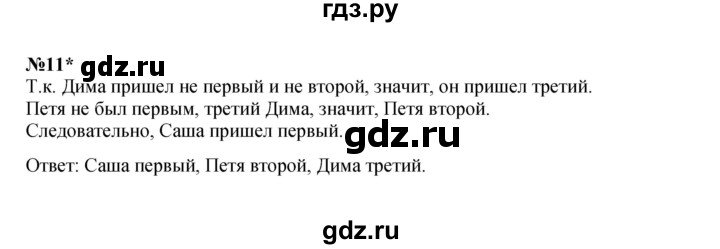 ГДЗ по математике 2 класс Петерсон  Углубленный уровень часть 1 - Урок 24, Решебник 2022 (Учусь учиться)
