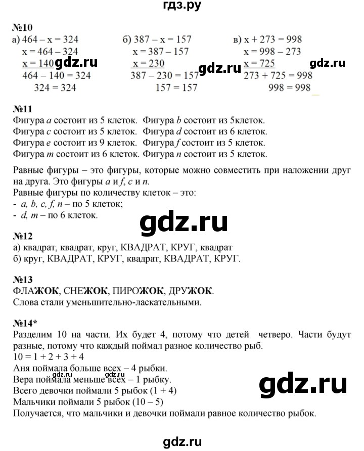 ГДЗ по математике 2 класс Петерсон  Углубленный уровень часть 1 - Урок 29, Решебник 2022 (Учусь учиться)