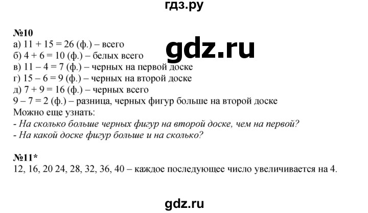 ГДЗ по математике 2 класс Петерсон  Углубленный уровень часть 1 - Урок 3, Решебник 2022 (Учусь учиться)