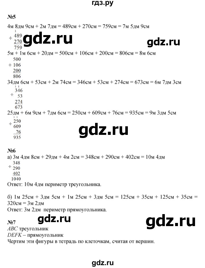 ГДЗ по математике 2 класс Петерсон  Углубленный уровень часть 1 - Урок 30, Решебник 2022 (Учусь учиться)