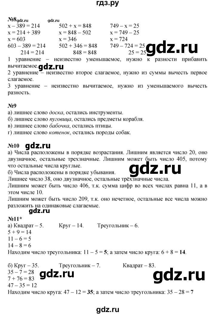 ГДЗ по математике 2 класс Петерсон  Углубленный уровень часть 1 - Урок 30, Решебник 2022 (Учусь учиться)