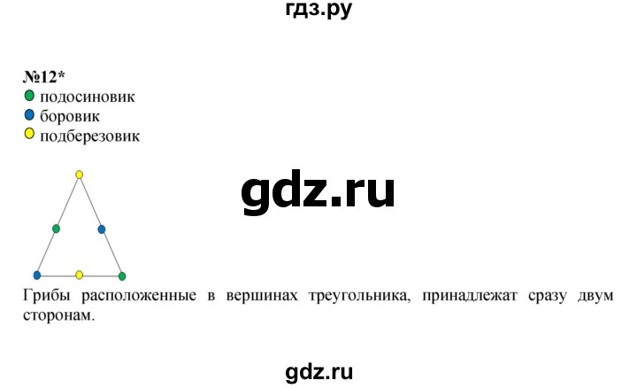 ГДЗ по математике 2 класс Петерсон  Углубленный уровень часть 1 - Урок 30, Решебник 2022 (Учусь учиться)