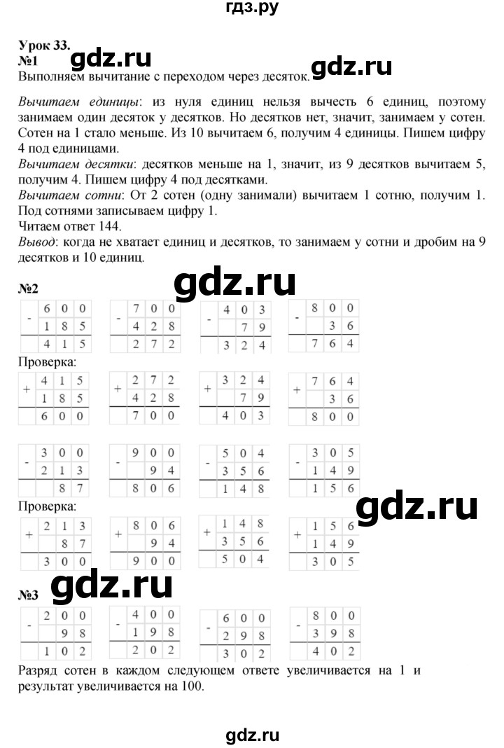 ГДЗ по математике 2 класс Петерсон  Углубленный уровень часть 1 - Урок 33, Решебник 2022 (Учусь учиться)