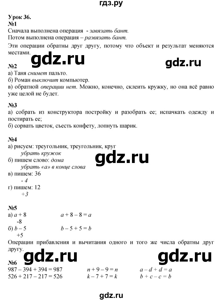 ГДЗ по математике 2 класс Петерсон  Углубленный уровень часть 1 - Урок 36, Решебник 2022 (Учусь учиться)