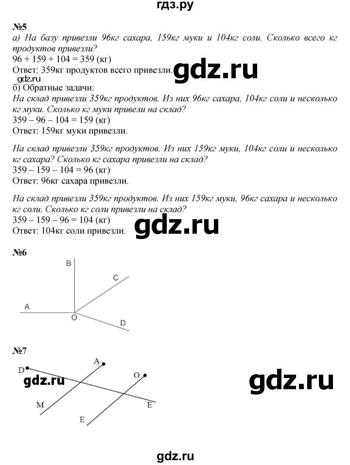 ГДЗ по математике 2 класс Петерсон  Углубленный уровень часть 1 - Урок 38, Решебник 2022 (Учусь учиться)