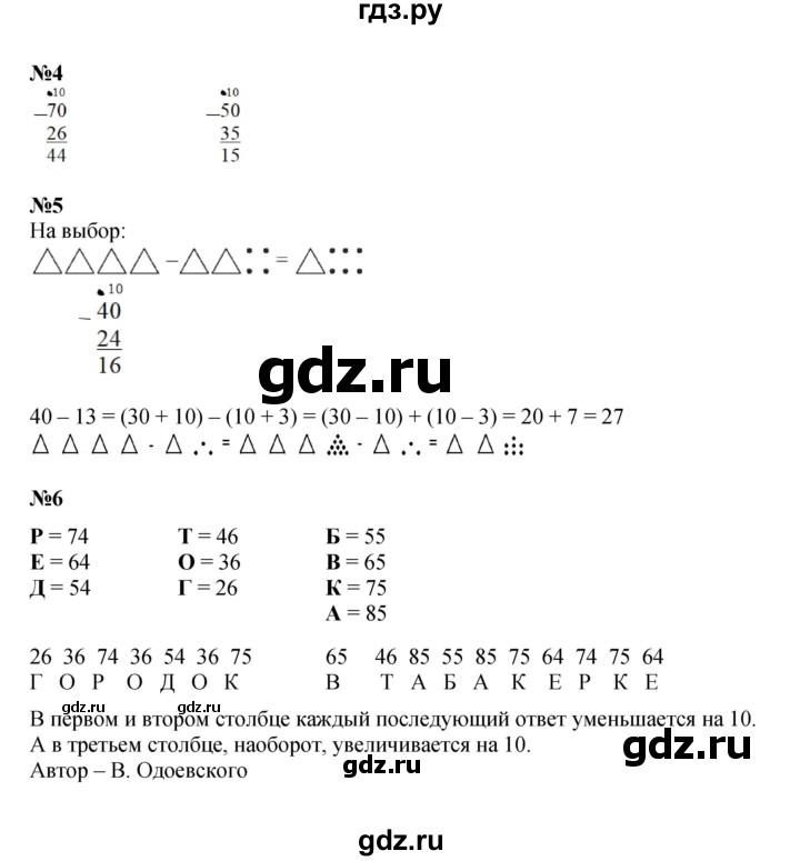 ГДЗ по математике 2 класс Петерсон  Углубленный уровень часть 1 - Урок 9, Решебник 2022 (Учусь учиться)
