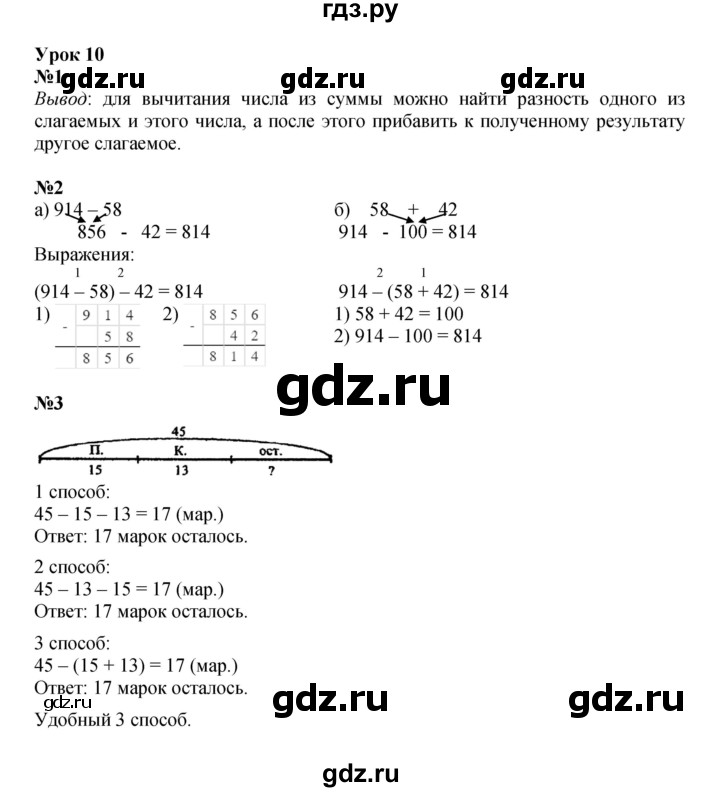 ГДЗ по математике 2 класс Петерсон  Углубленный уровень часть 2 - Урок 10, Решебник 2022 (Учусь учиться)