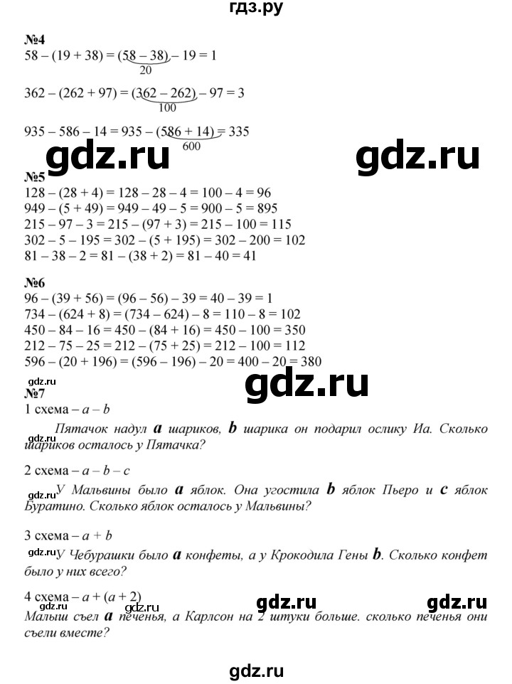 ГДЗ по математике 2 класс Петерсон  Углубленный уровень часть 2 - Урок 10, Решебник 2022 (Учусь учиться)