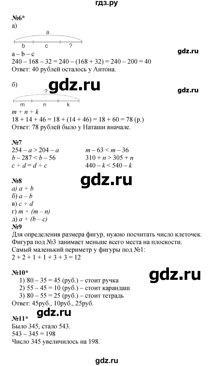 ГДЗ по математике 2 класс Петерсон  Углубленный уровень часть 2 - Урок 11, Решебник 2022 (Учусь учиться)
