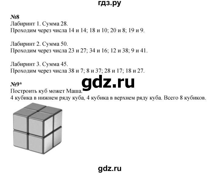 ГДЗ по математике 2 класс Петерсон  Углубленный уровень часть 2 - Урок 12, Решебник 2022 (Учусь учиться)