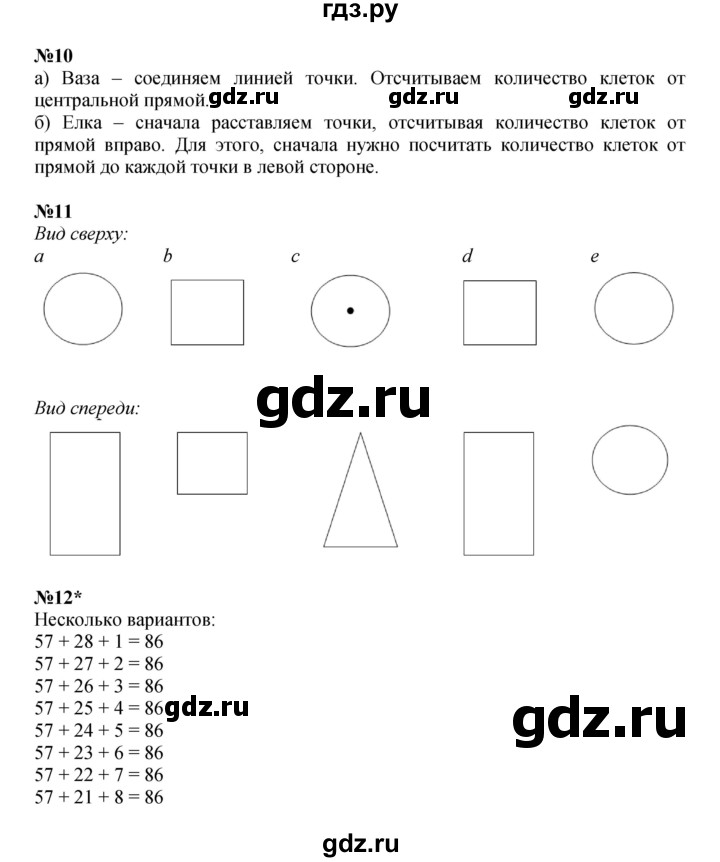 ГДЗ по математике 2 класс Петерсон  Углубленный уровень часть 2 - Урок 13, Решебник 2022 (Учусь учиться)