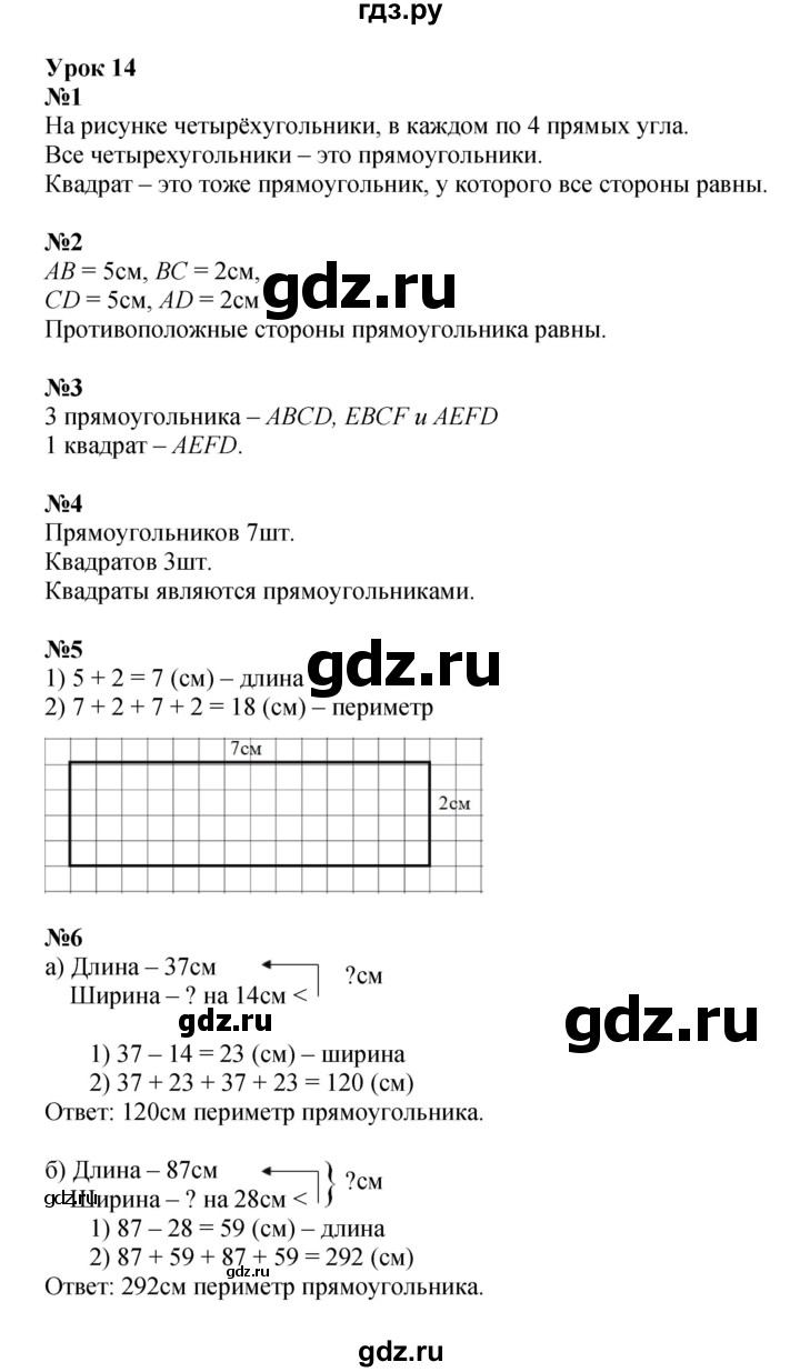 ГДЗ по математике 2 класс Петерсон  Углубленный уровень часть 2 - Урок 14, Решебник 2022 (Учусь учиться)
