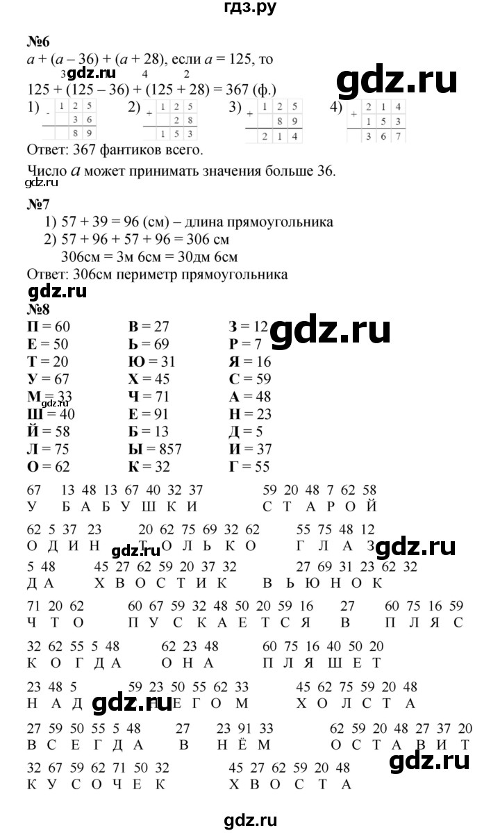 ГДЗ по математике 2 класс Петерсон  Углубленный уровень часть 2 - Урок 16, Решебник 2022 (Учусь учиться)