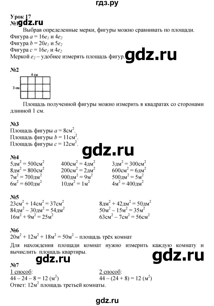 ГДЗ по математике 2 класс Петерсон  Углубленный уровень часть 2 - Урок 17, Решебник 2022 (Учусь учиться)