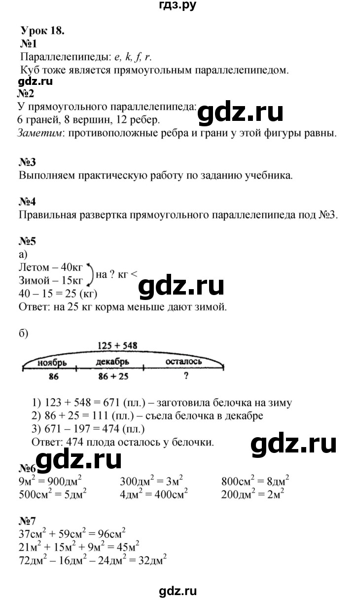 ГДЗ по математике 2 класс Петерсон  Углубленный уровень часть 2 - Урок 18, Решебник 2022 (Учусь учиться)