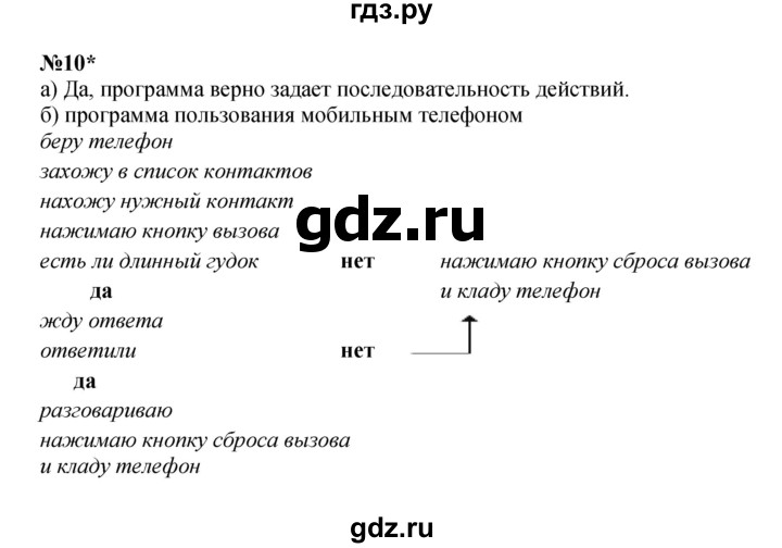 ГДЗ по математике 2 класс Петерсон  Углубленный уровень часть 2 - Урок 18, Решебник 2022 (Учусь учиться)