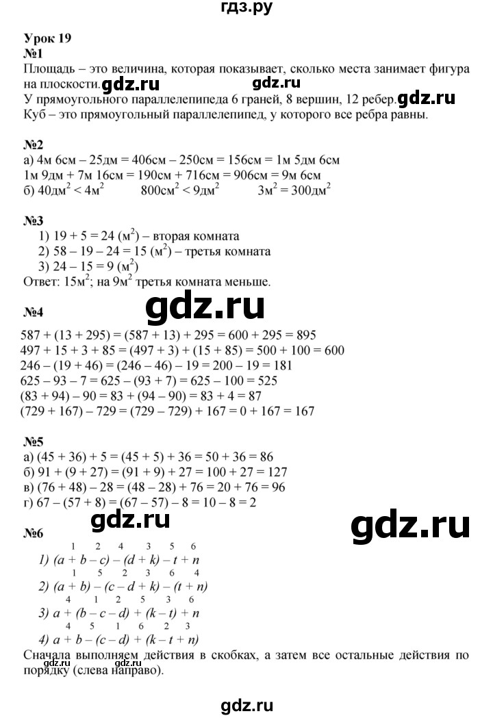 ГДЗ по математике 2 класс Петерсон  Углубленный уровень часть 2 - Урок 19, Решебник 2022 (Учусь учиться)