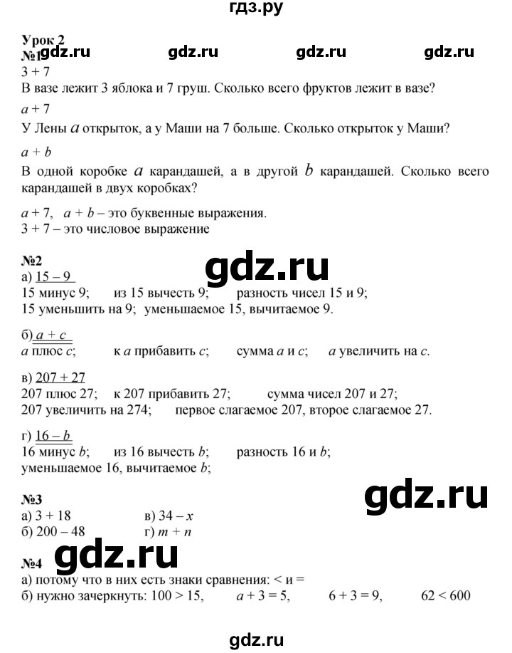 ГДЗ по математике 2 класс Петерсон  Углубленный уровень часть 2 - Урок 2, Решебник 2022 (Учусь учиться)