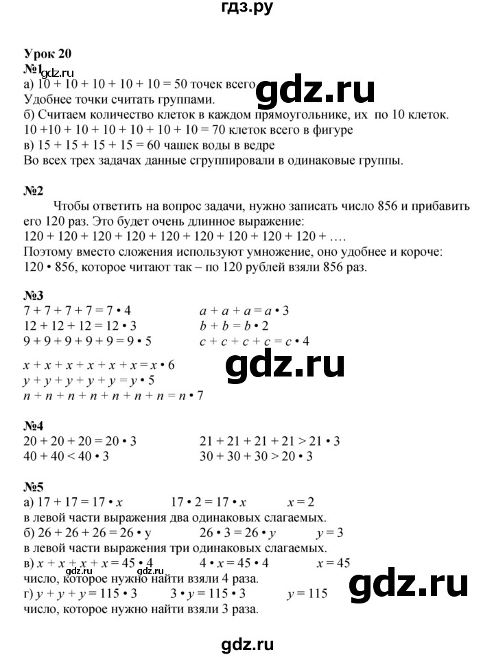 ГДЗ по математике 2 класс Петерсон  Углубленный уровень часть 2 - Урок 20, Решебник 2022 (Учусь учиться)