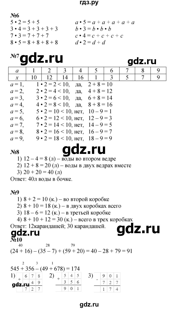 ГДЗ по математике 2 класс Петерсон  Углубленный уровень часть 2 - Урок 20, Решебник 2022 (Учусь учиться)