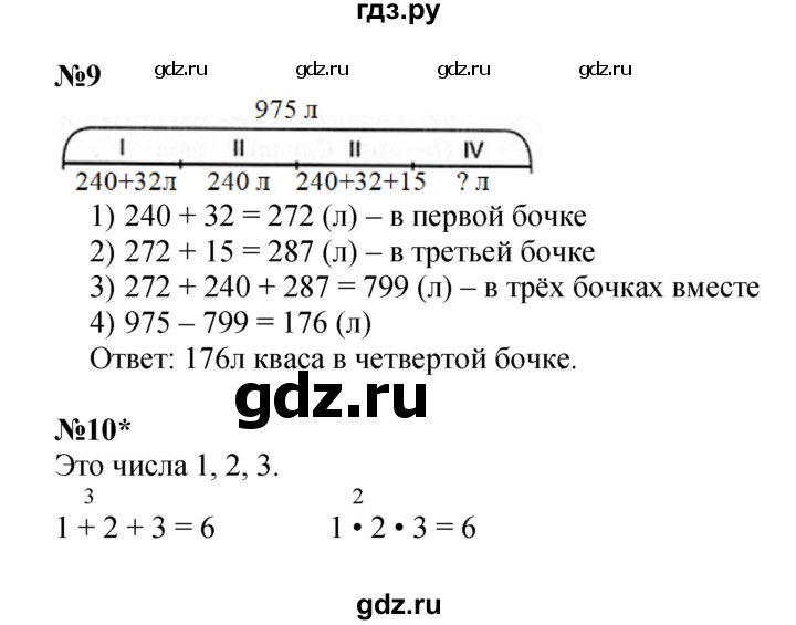ГДЗ по математике 2 класс Петерсон  Углубленный уровень часть 2 - Урок 21, Решебник 2022 (Учусь учиться)