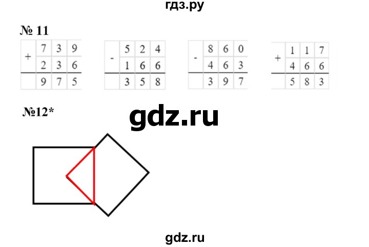 ГДЗ по математике 2 класс Петерсон  Углубленный уровень часть 2 - Урок 25, Решебник 2022 (Учусь учиться)