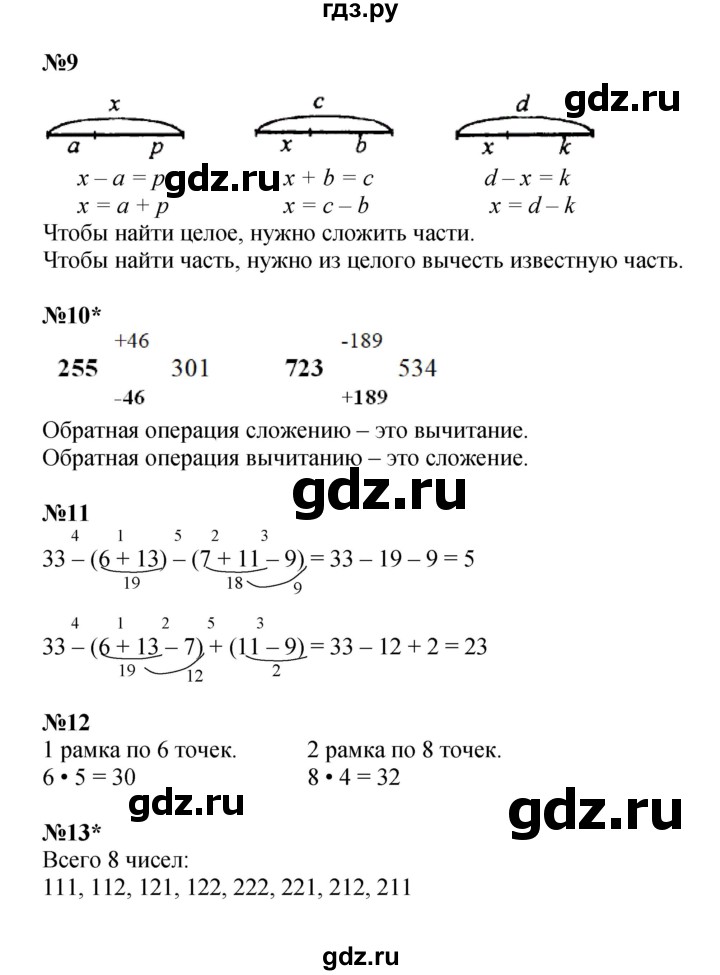 ГДЗ по математике 2 класс Петерсон  Углубленный уровень часть 2 - Урок 28, Решебник 2022 (Учусь учиться)