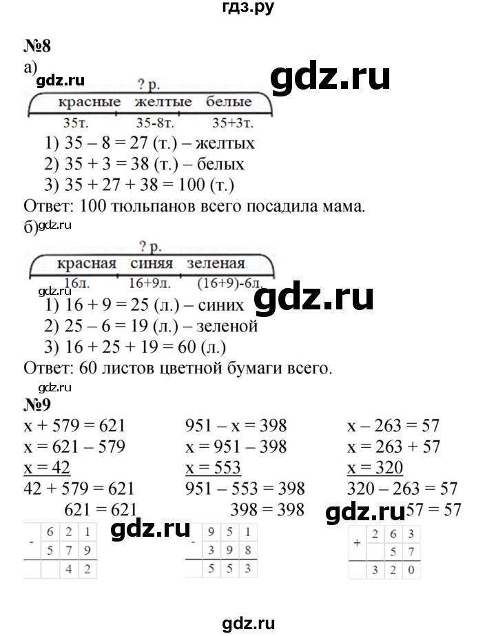 ГДЗ по математике 2 класс Петерсон  Углубленный уровень часть 2 - Урок 3, Решебник 2022 (Учусь учиться)