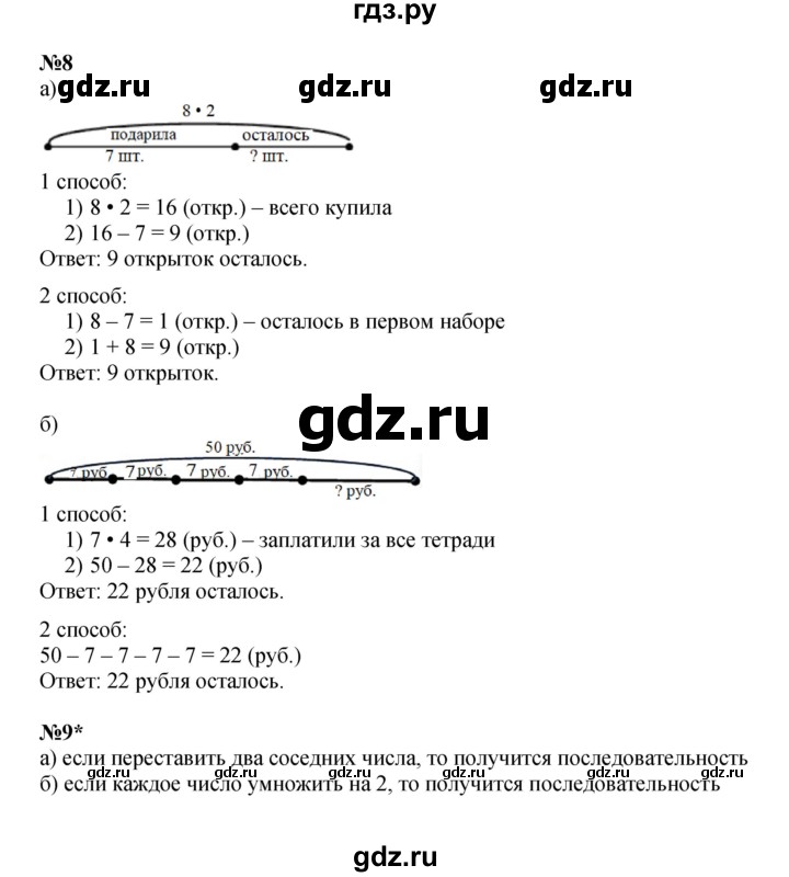 ГДЗ по математике 2 класс Петерсон  Углубленный уровень часть 2 - Урок 30, Решебник 2022 (Учусь учиться)