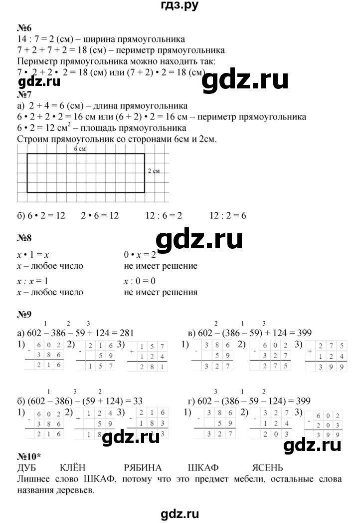 ГДЗ по математике 2 класс Петерсон  Углубленный уровень часть 2 - Урок 33, Решебник 2022 (Учусь учиться)