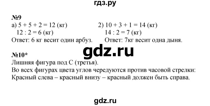 ГДЗ по математике 2 класс Петерсон  Углубленный уровень часть 2 - Урок 34, Решебник 2022 (Учусь учиться)