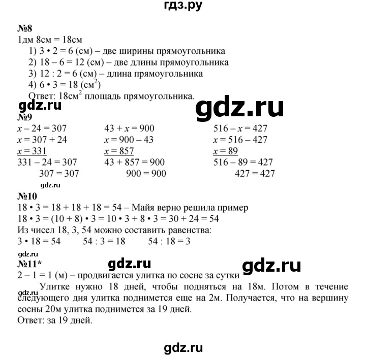 ГДЗ по математике 2 класс Петерсон  Углубленный уровень часть 2 - Урок 35, Решебник 2022 (Учусь учиться)