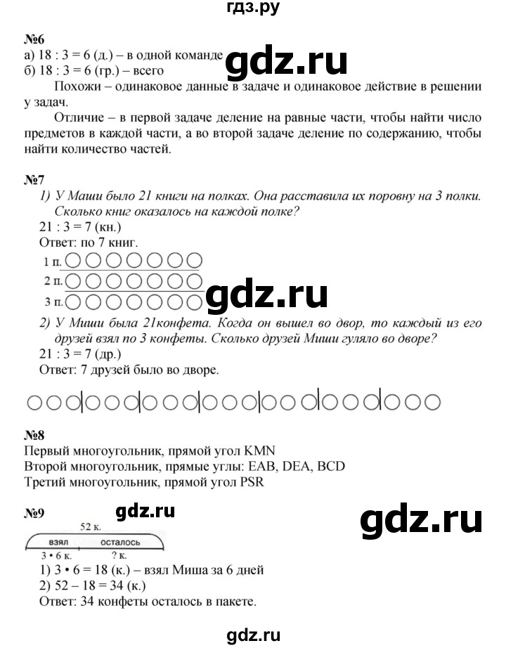 ГДЗ по математике 2 класс Петерсон  Углубленный уровень часть 2 - Урок 37, Решебник 2022 (Учусь учиться)