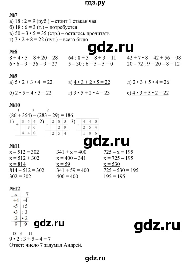 ГДЗ по математике 2 класс Петерсон  Углубленный уровень часть 2 - Урок 39, Решебник 2022 (Учусь учиться)