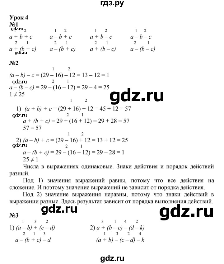 ГДЗ по математике 2 класс Петерсон  Углубленный уровень часть 2 - Урок 4, Решебник 2022 (Учусь учиться)