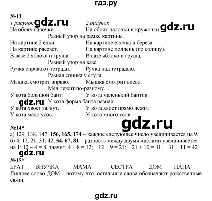 ГДЗ по математике 2 класс Петерсон  Углубленный уровень часть 2 - Урок 40, Решебник 2022 (Учусь учиться)