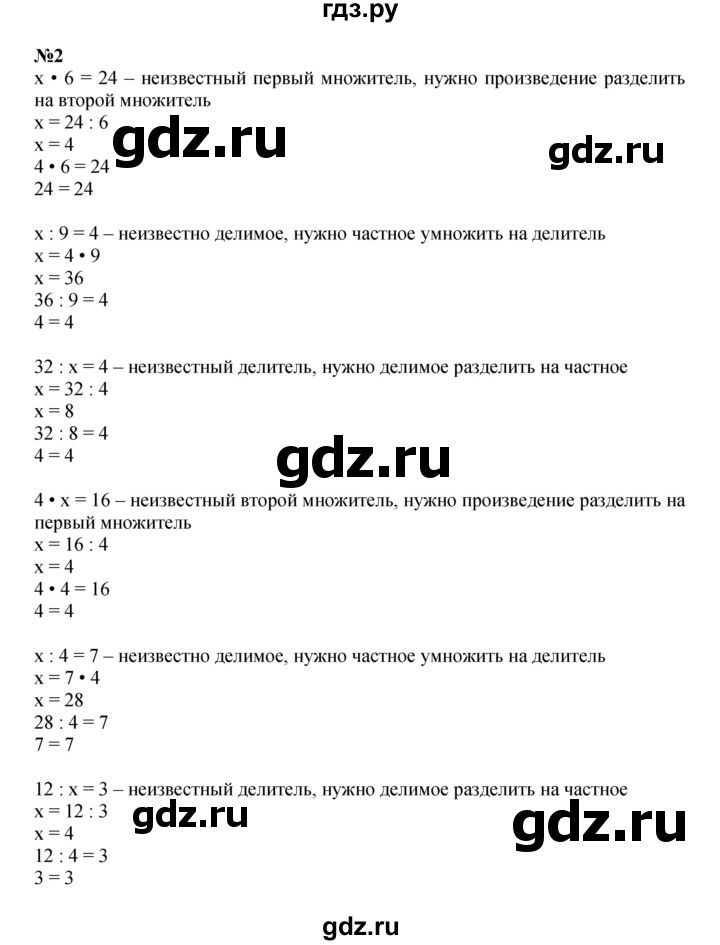 ГДЗ по математике 2 класс Петерсон  Углубленный уровень часть 2 - Урок 42, Решебник 2022 (Учусь учиться)