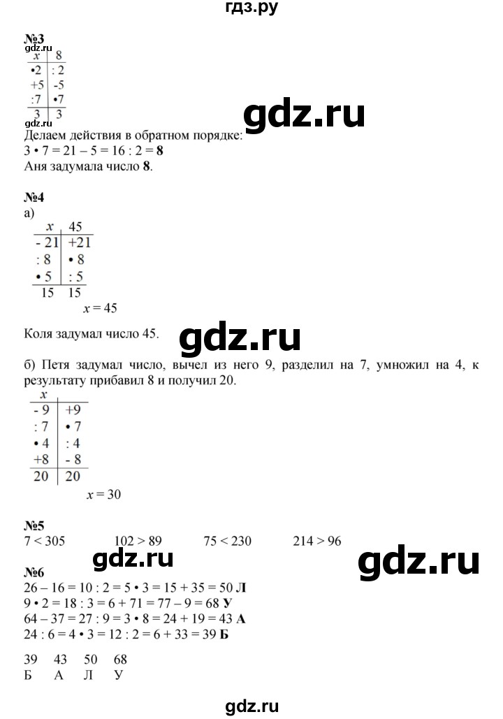 ГДЗ по математике 2 класс Петерсон  Углубленный уровень часть 2 - Урок 42, Решебник 2022 (Учусь учиться)