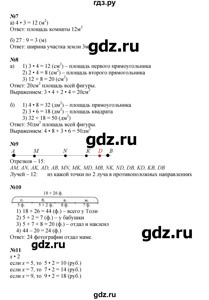 ГДЗ по математике 2 класс Петерсон  Углубленный уровень часть 2 - Урок 42, Решебник 2022 (Учусь учиться)